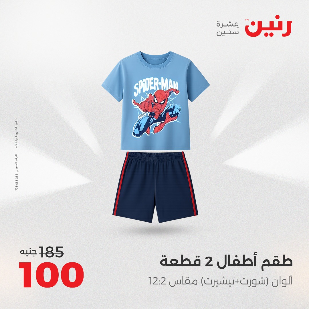 raneen offers from 30aug to 1aug 2025 عروض رنين من 30 أغسطس حتى 1 أغسطس 2025 صفحة رقم 34